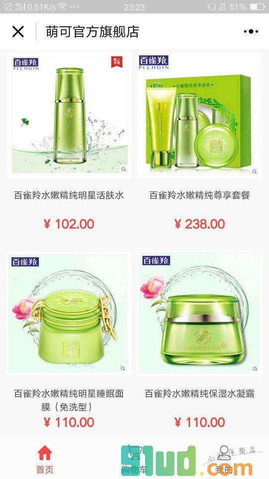 东方草本小程序截图