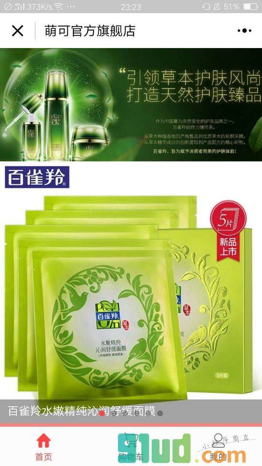 东方草本小程序截图