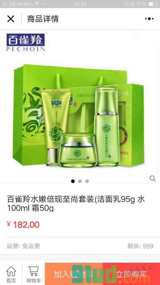 东方草本小程序截图