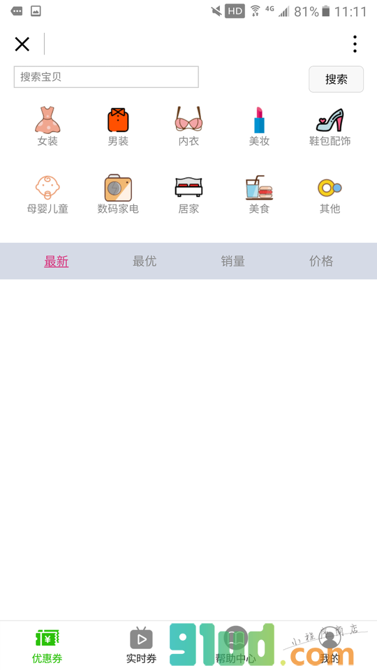 内涵券小程序截图