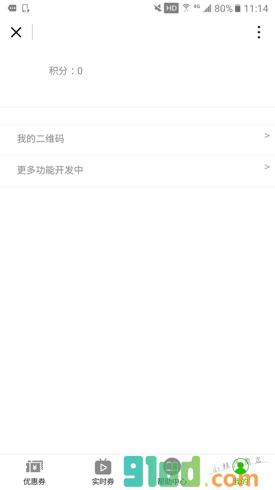 内涵券小程序截图