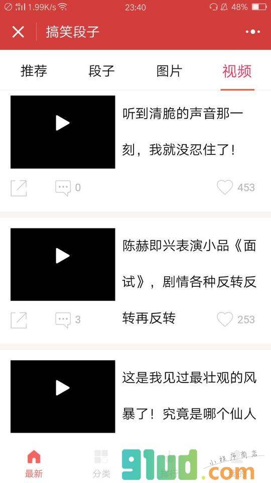 幽默笑话大全搞笑段子内涵段子小程序截图