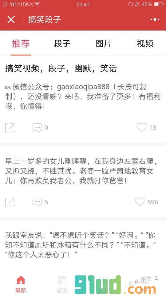 幽默笑话大全搞笑段子内涵段子小程序截图