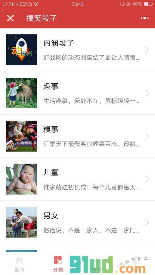 幽默笑话大全搞笑段子内涵段子小程序截图
