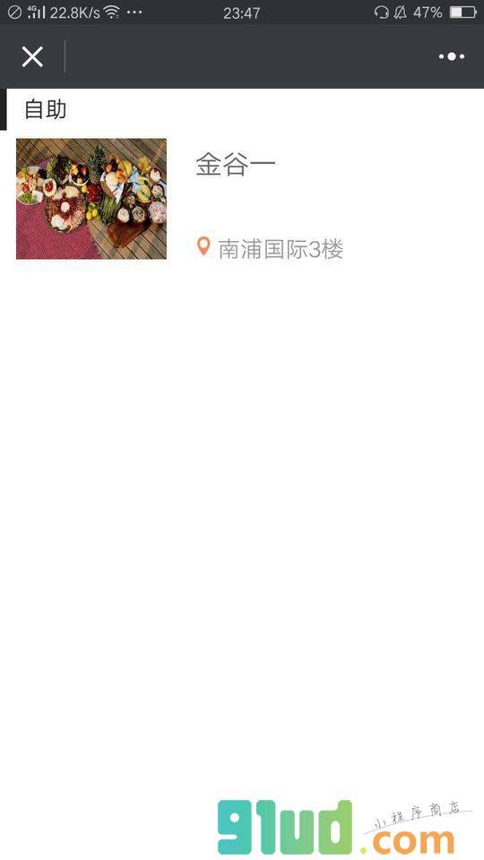 鄂州口碑小程序截图