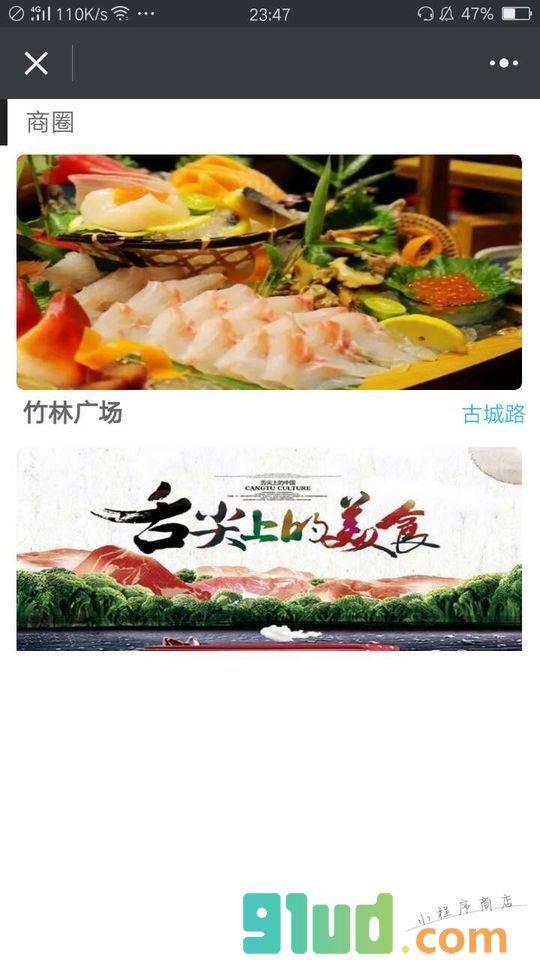鄂州口碑小程序截图