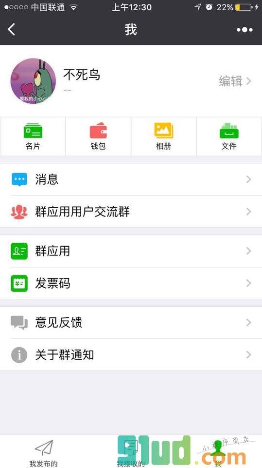 群通知小程序截图