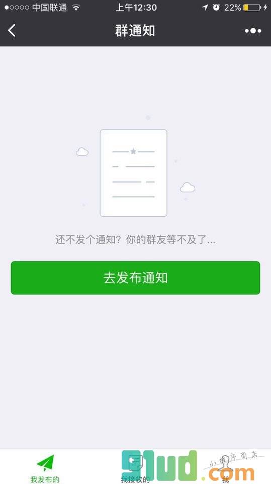 群通知小程序截图