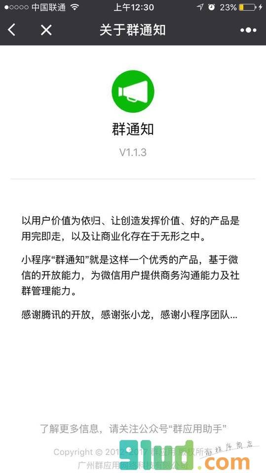 群通知小程序截图