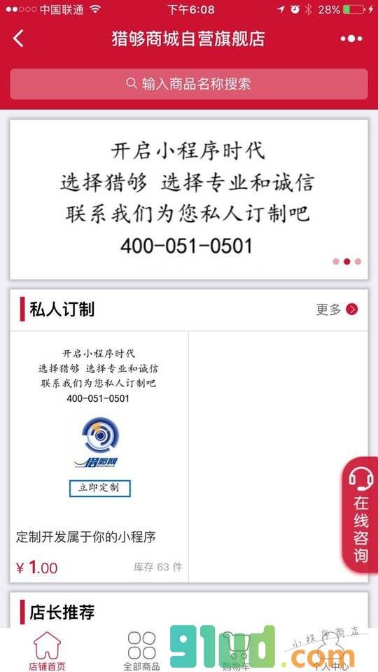 猎够商城自营旗舰店小程序截图