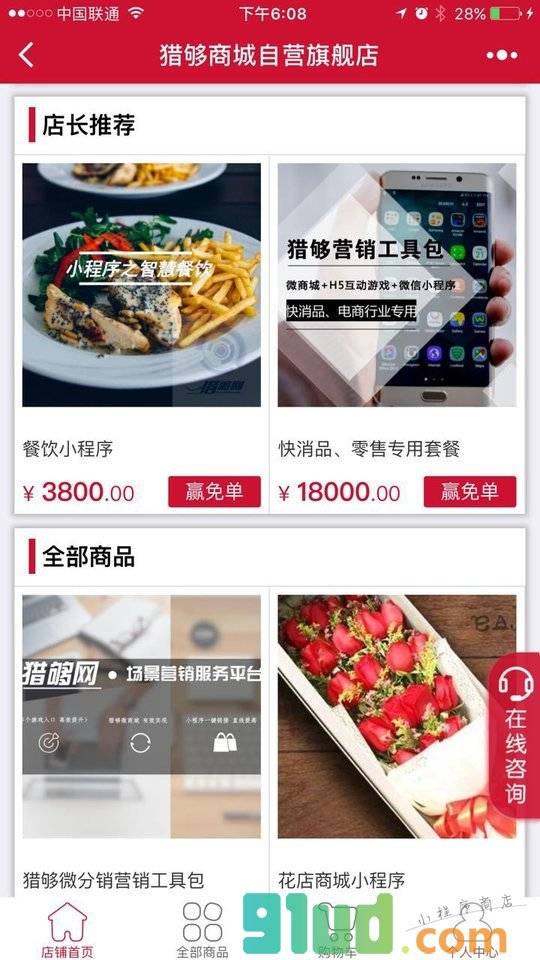 猎够商城自营旗舰店小程序截图