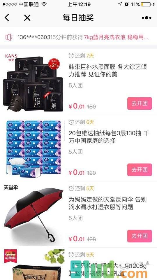 贝贝拼团小程序截图
