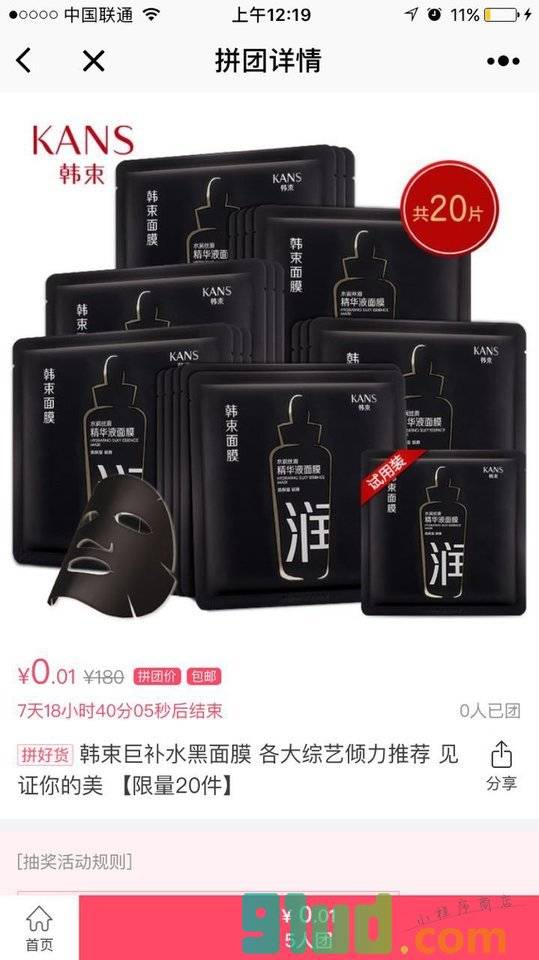 贝贝拼团小程序截图