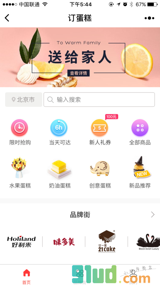 创意生日蛋糕小程序截图