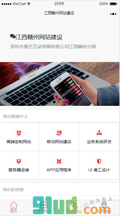 江西赣州网站建设小程序截图
