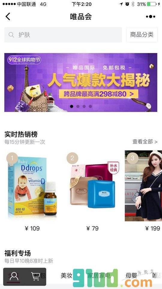 唯品会小程序截图
