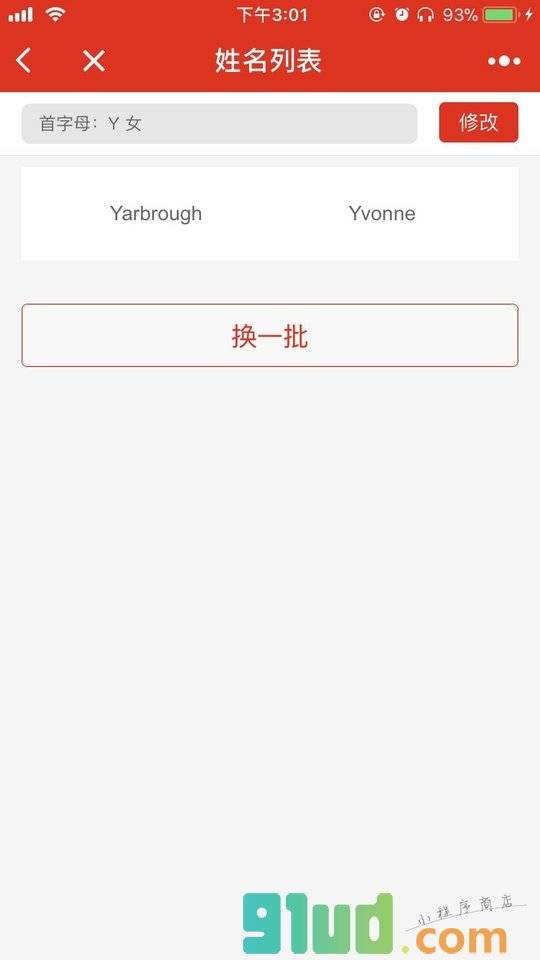 好听英文名字小程序截图