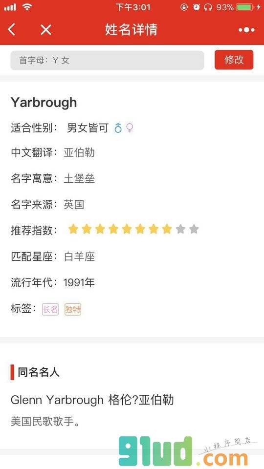 好听英文名字小程序截图