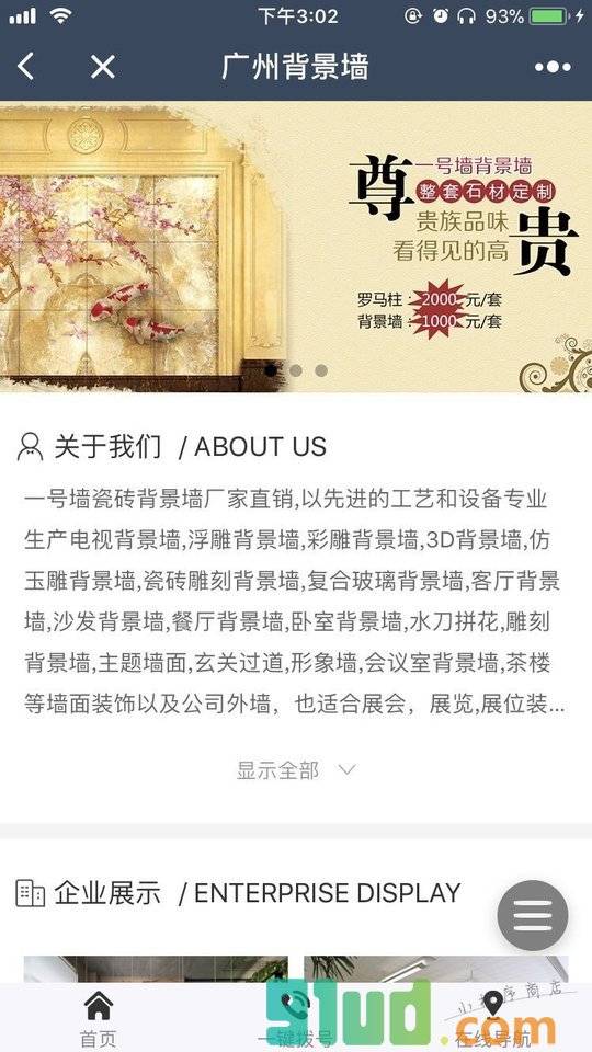 广州背景墙小程序截图