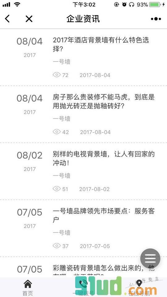 广州背景墙小程序截图