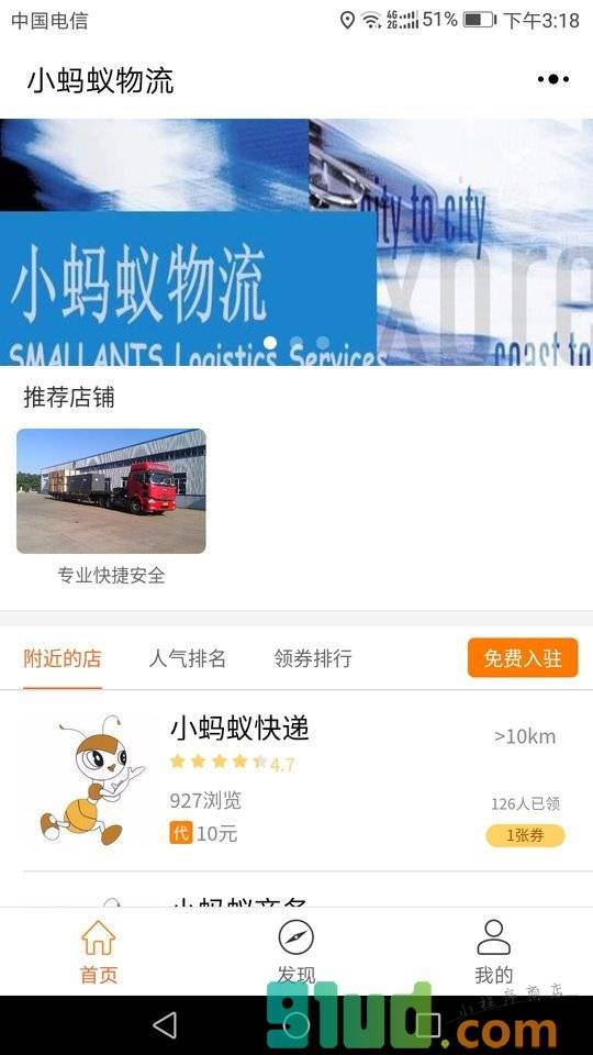 小蚂蚁物流小程序截图