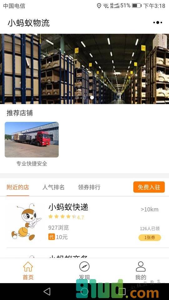 小蚂蚁物流小程序截图