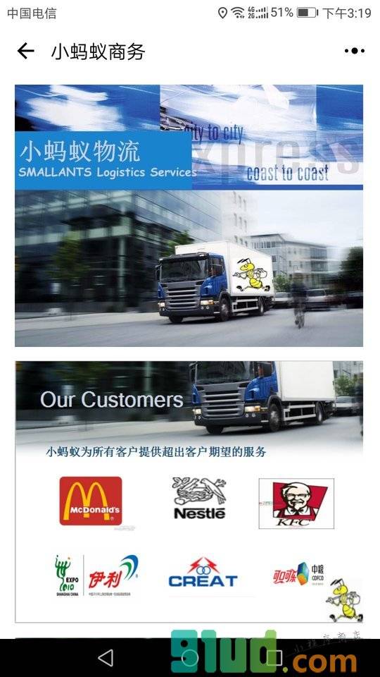 小蚂蚁物流小程序截图