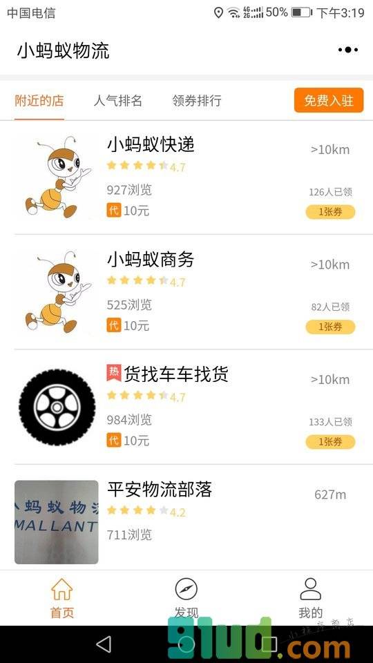 小蚂蚁物流小程序截图