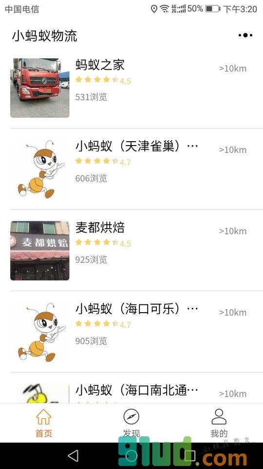 小蚂蚁物流小程序截图