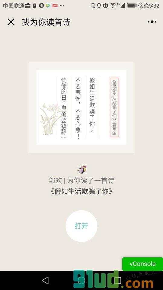 我为你读首诗小程序截图