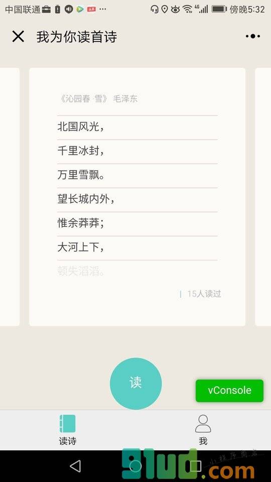 我为你读首诗小程序截图