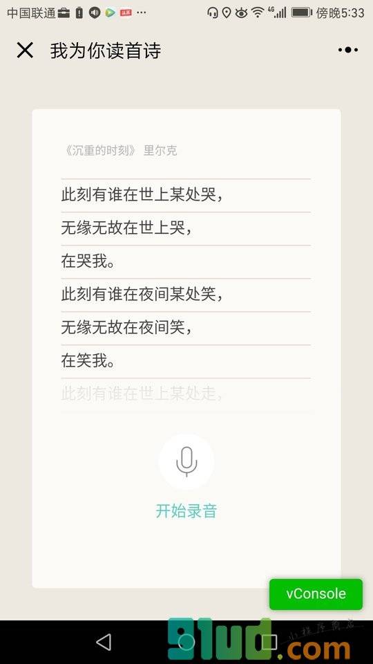 我为你读首诗小程序截图