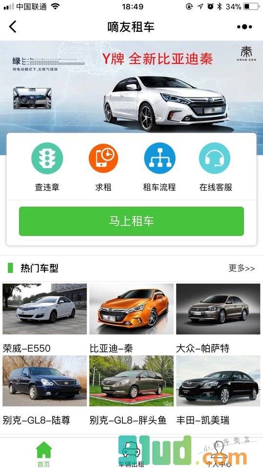 嘀友租车小程序截图
