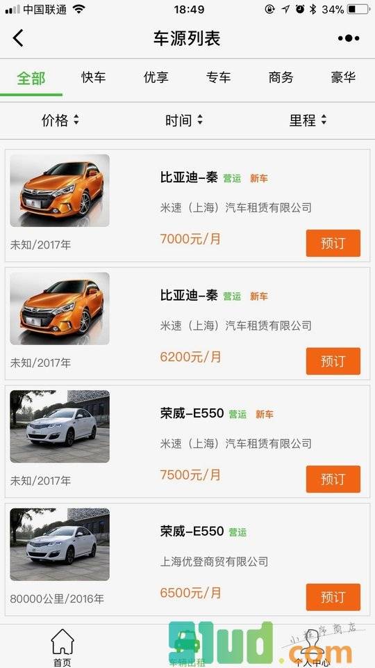 嘀友租车小程序截图