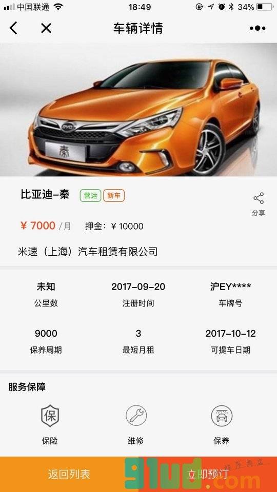 嘀友租车小程序截图