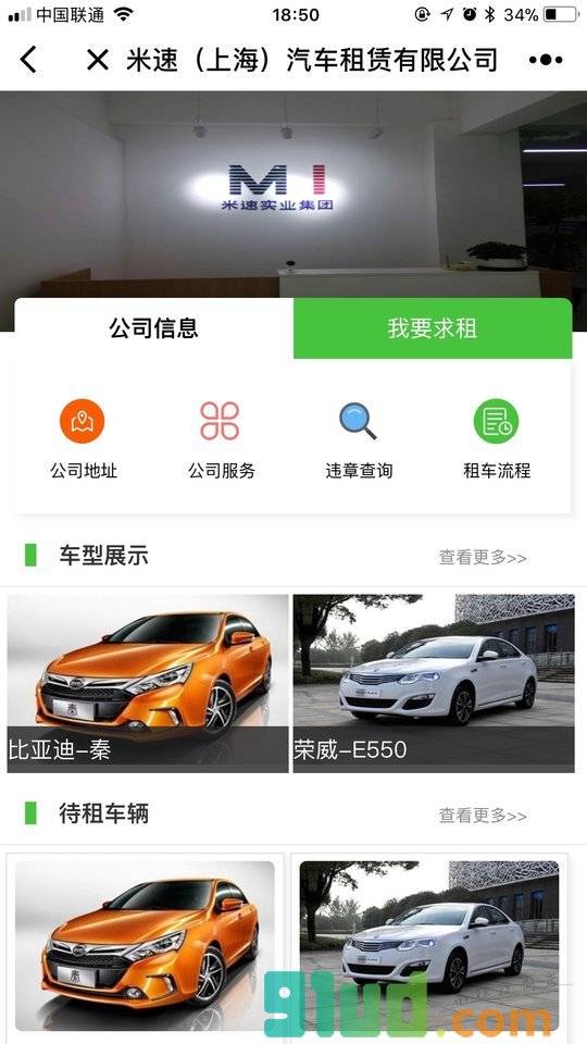 嘀友租车小程序截图