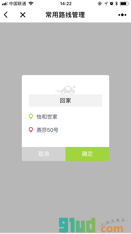 小微路况小程序截图