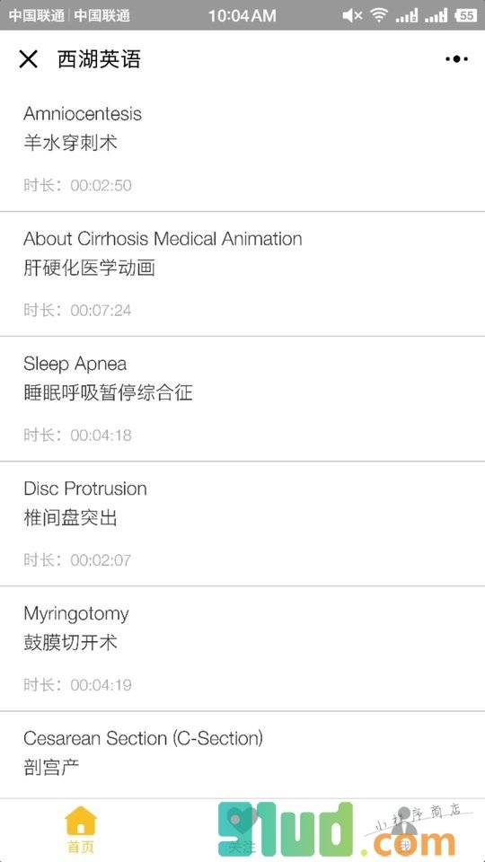 西湖英语小程序截图