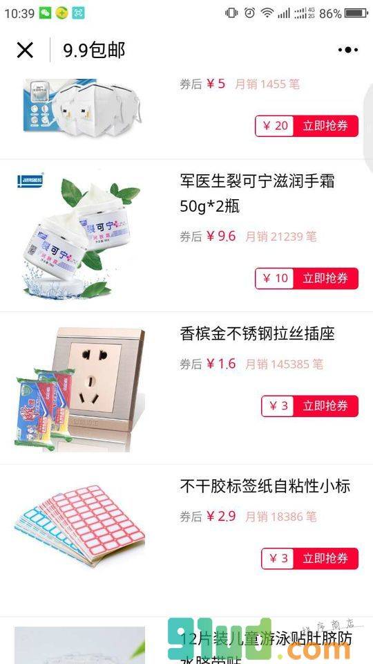 网购优惠券免费领小程序截图