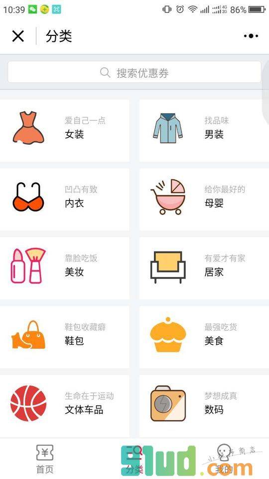 网购优惠券免费领小程序截图