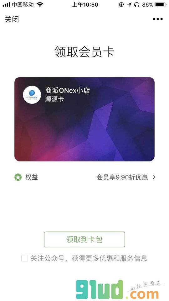 源源客会员服务小程序截图