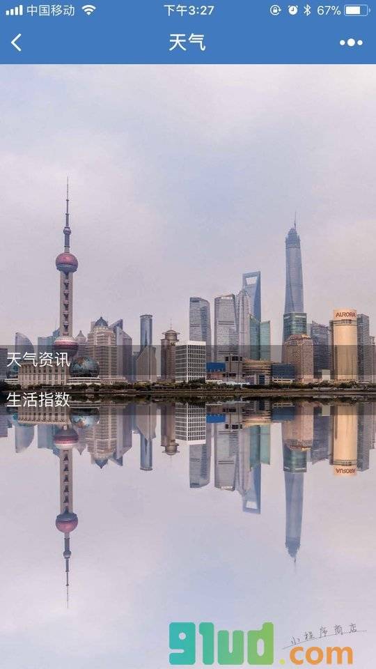 天气搜索小程序截图