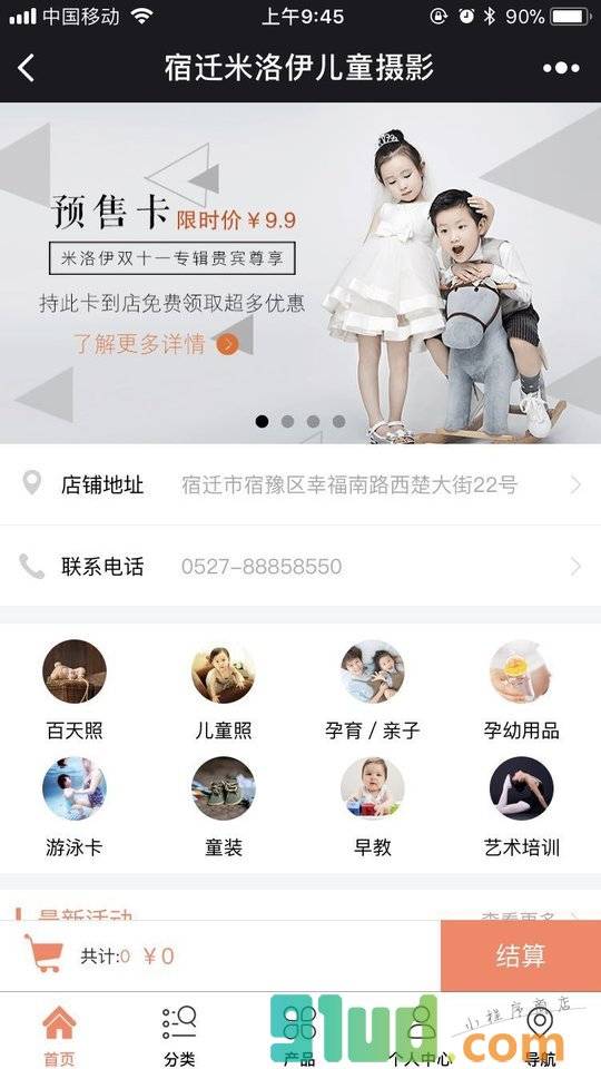 宿迁摄影小程序截图