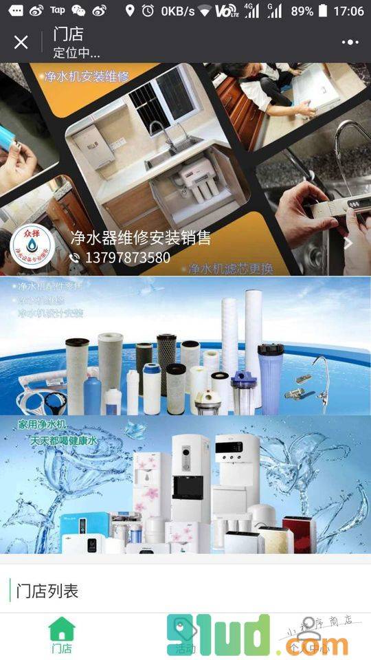 净水器维修安装销售小程序截图