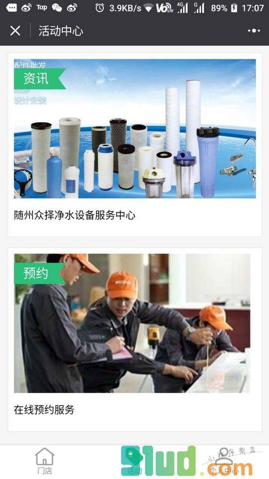 净水器维修安装销售小程序截图
