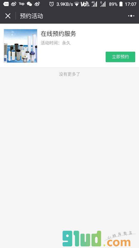 净水器维修安装销售小程序截图