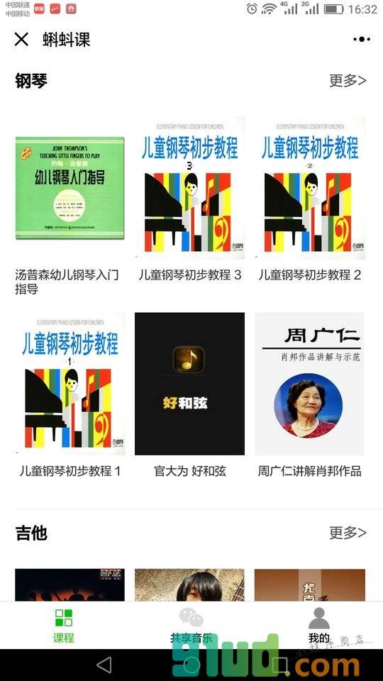 蝌蚪课小程序截图