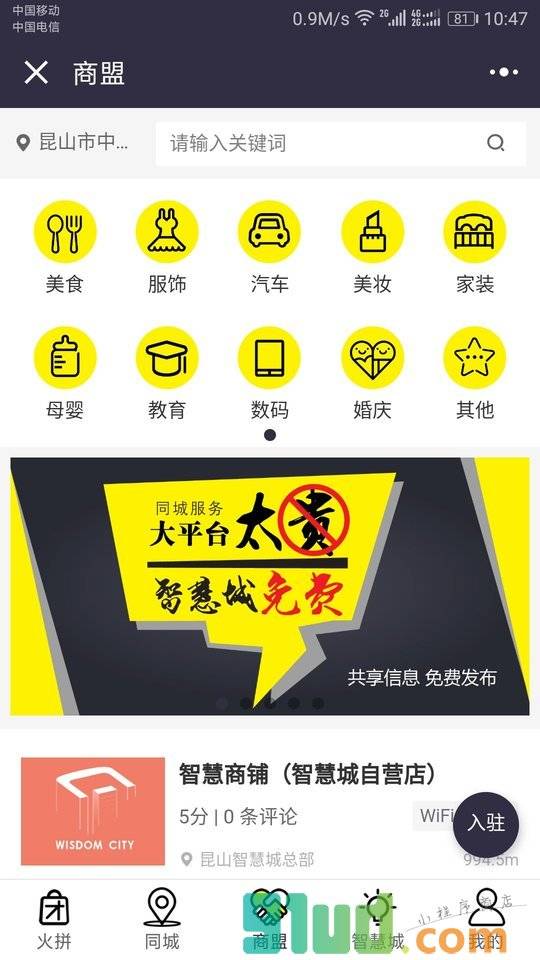 苏州智慧城小程序截图