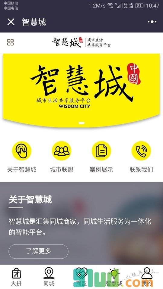 苏州智慧城小程序截图