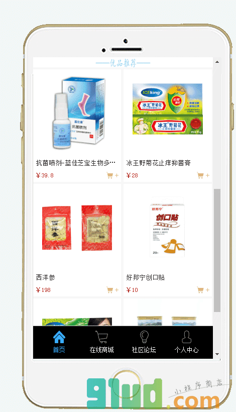 腾义医药连锁小程序截图
